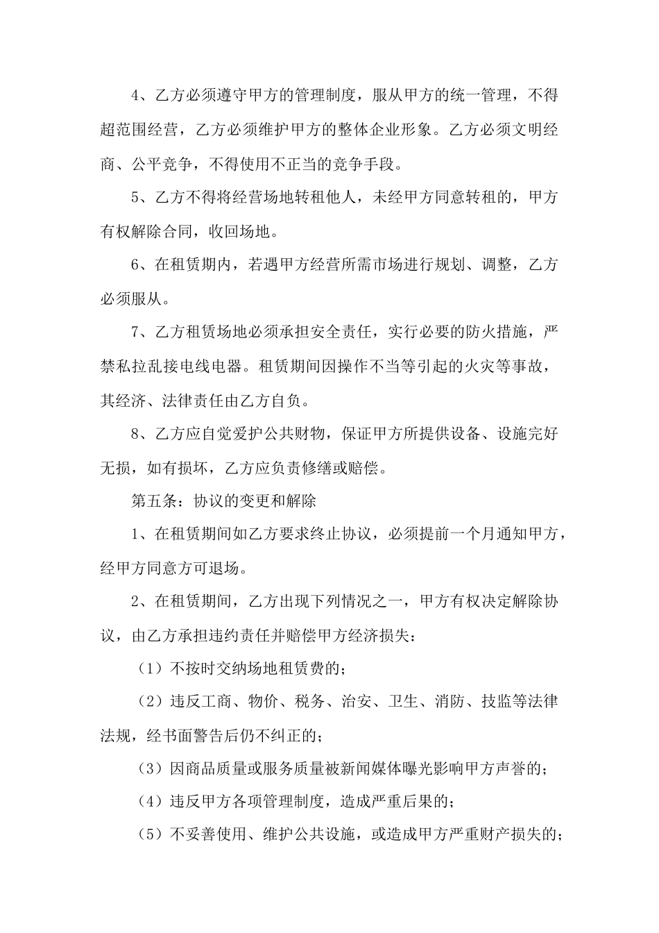 摊位租赁合同三篇——范本_第3页