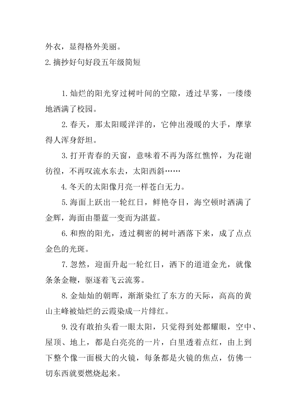 摘抄好句好段五年级简短_第2页