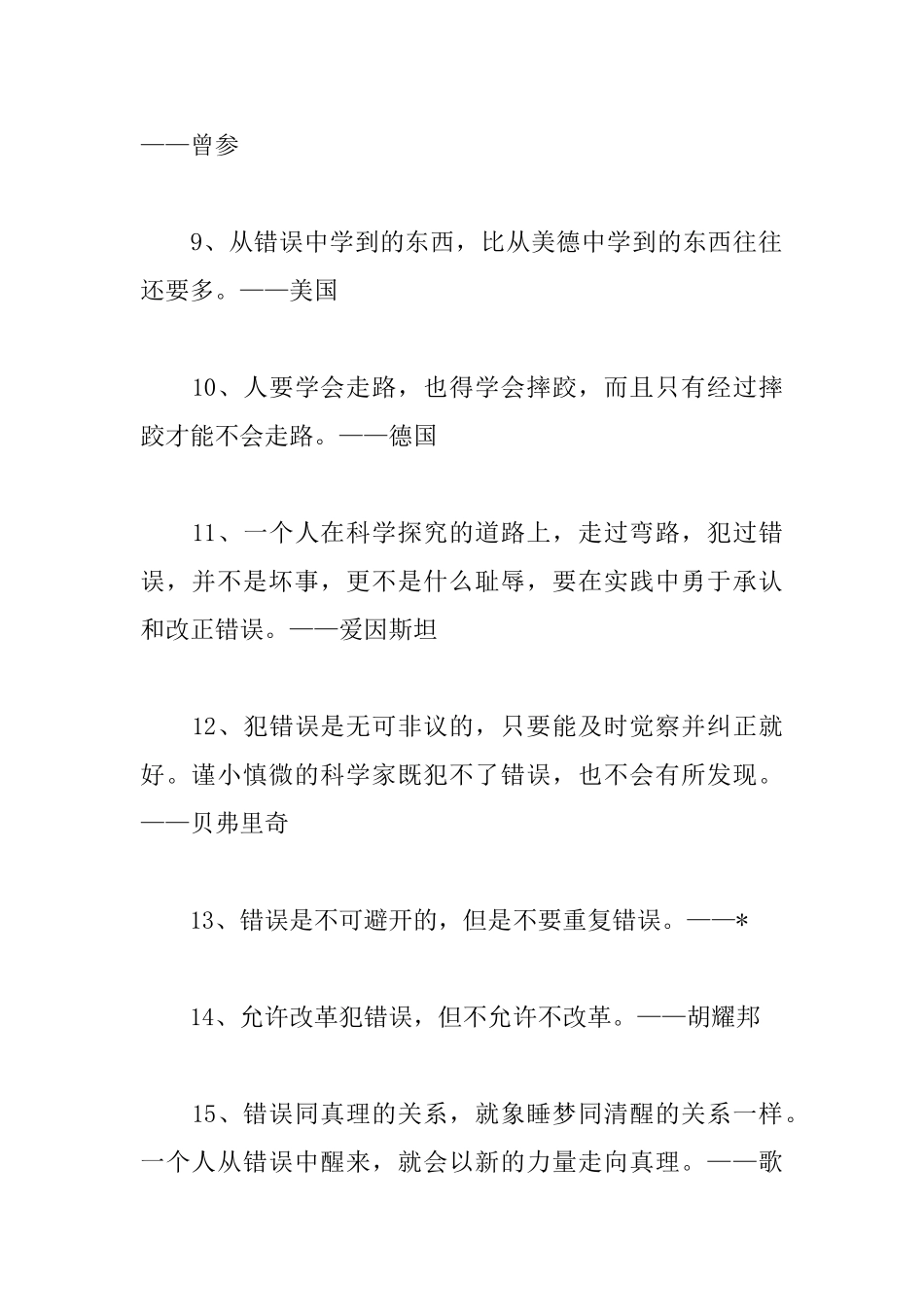 摘抄改正错误励志名言警句大全_第2页