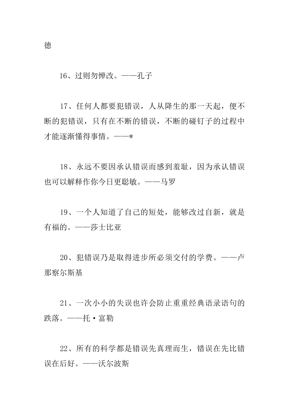 摘抄改正错误励志名言警句大全_第3页