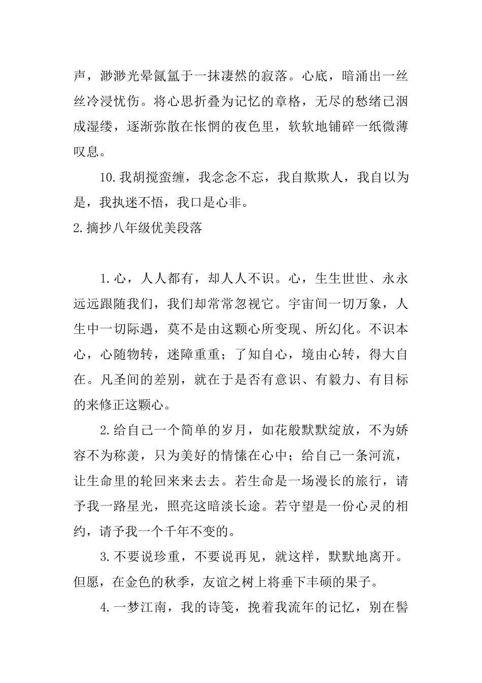 摘抄八年级优美段落_第3页