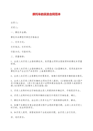 摩托车的买卖合同范本——范本