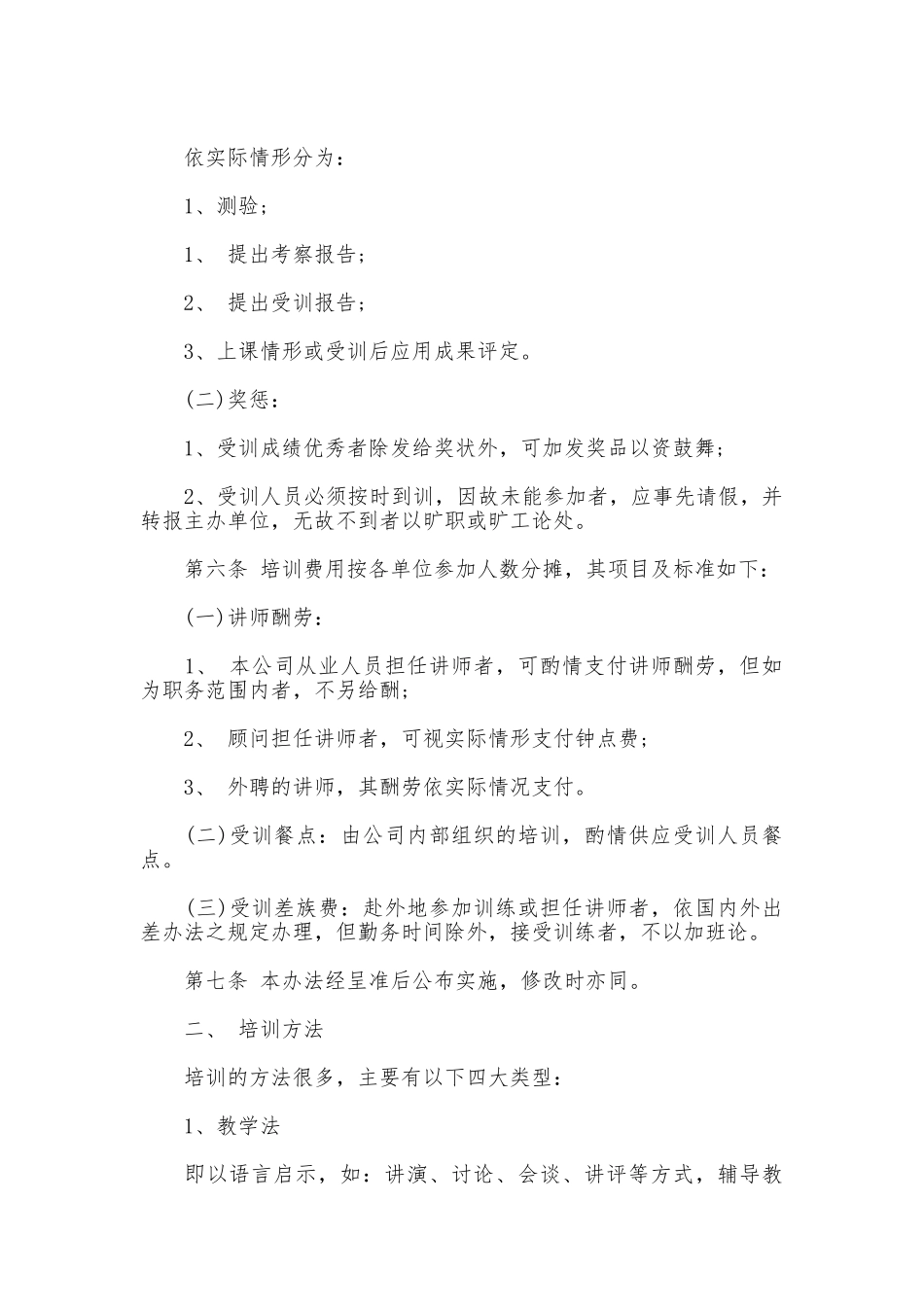 摩托罗拉中国公司培训制度_第2页