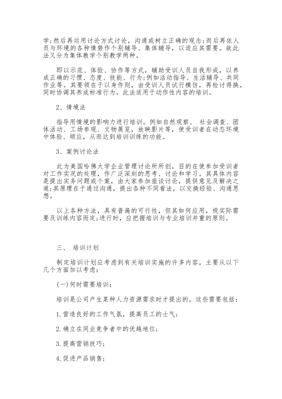 摩托罗拉中国公司培训制度_第3页