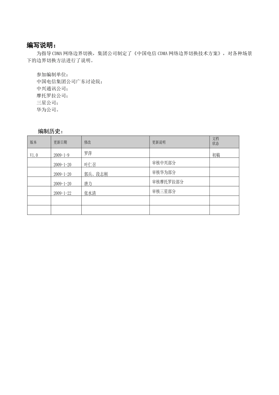 摩托罗拉和三星切换技术方案分册_第2页