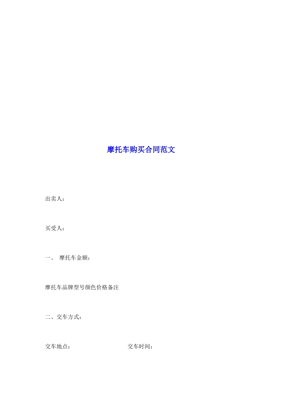 摩托车购买合同范文_第2页
