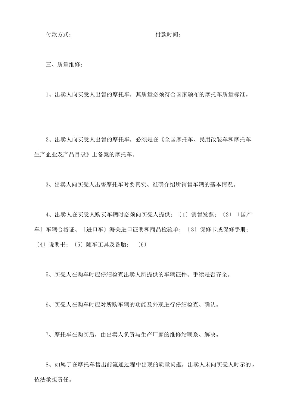 摩托车购买合同范文_第3页