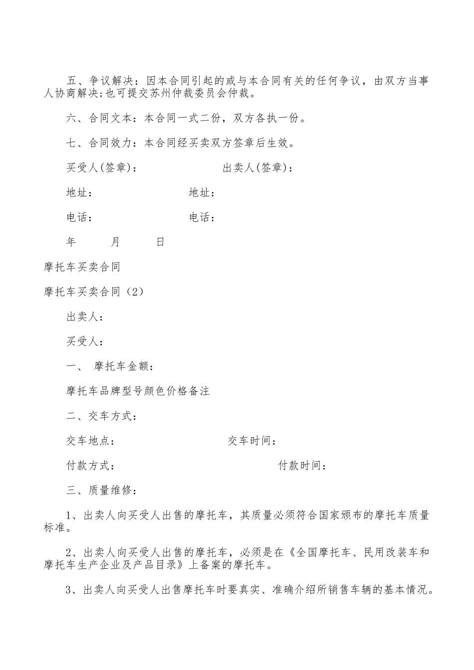摩托车买卖合同2篇_第2页