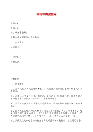 摩托车购买合同——范本