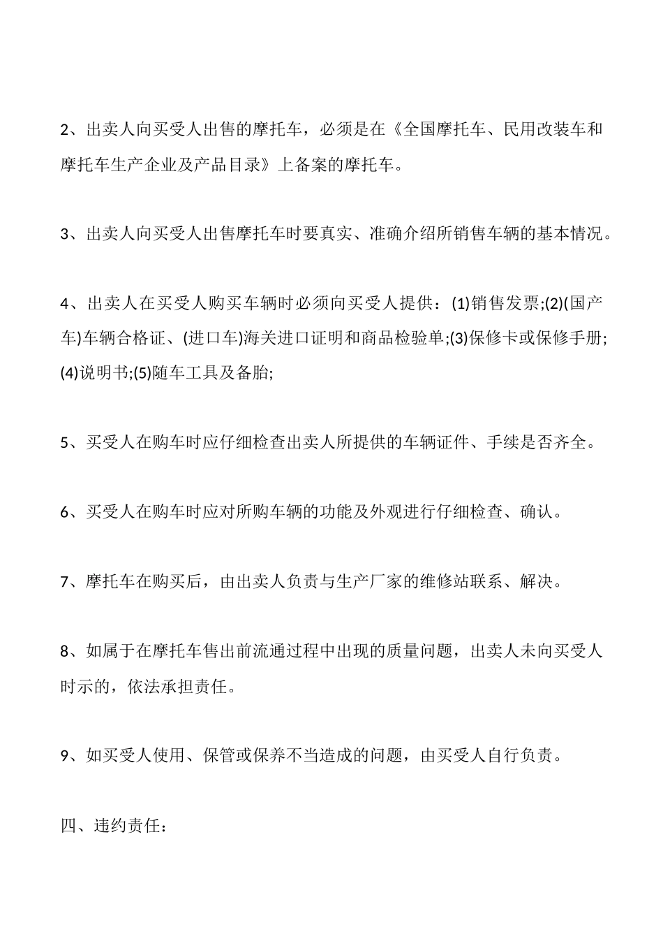 摩托车转让协议书_第2页