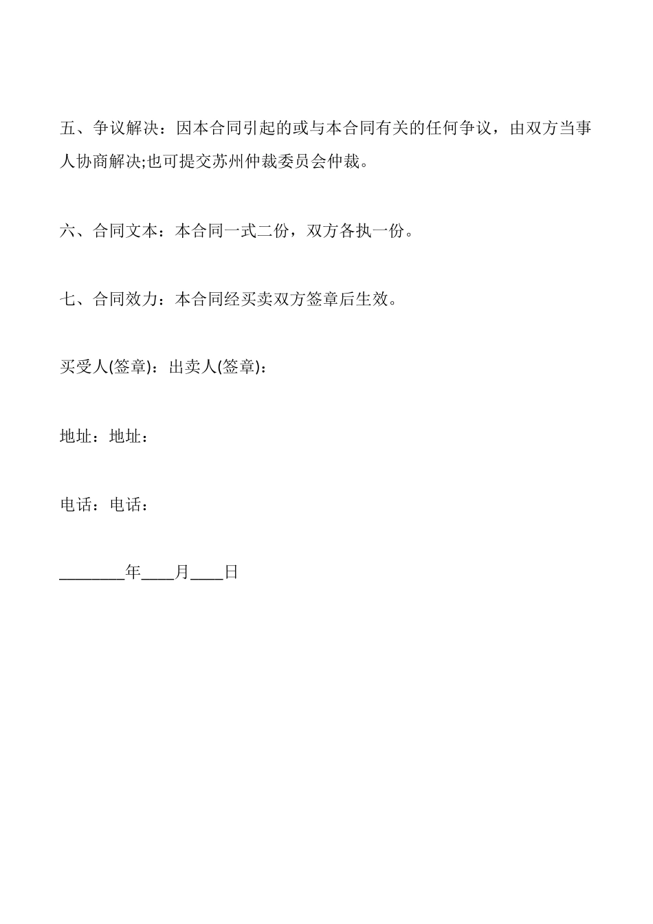 摩托车转让协议书_第3页