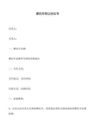 摩托车转让协议书