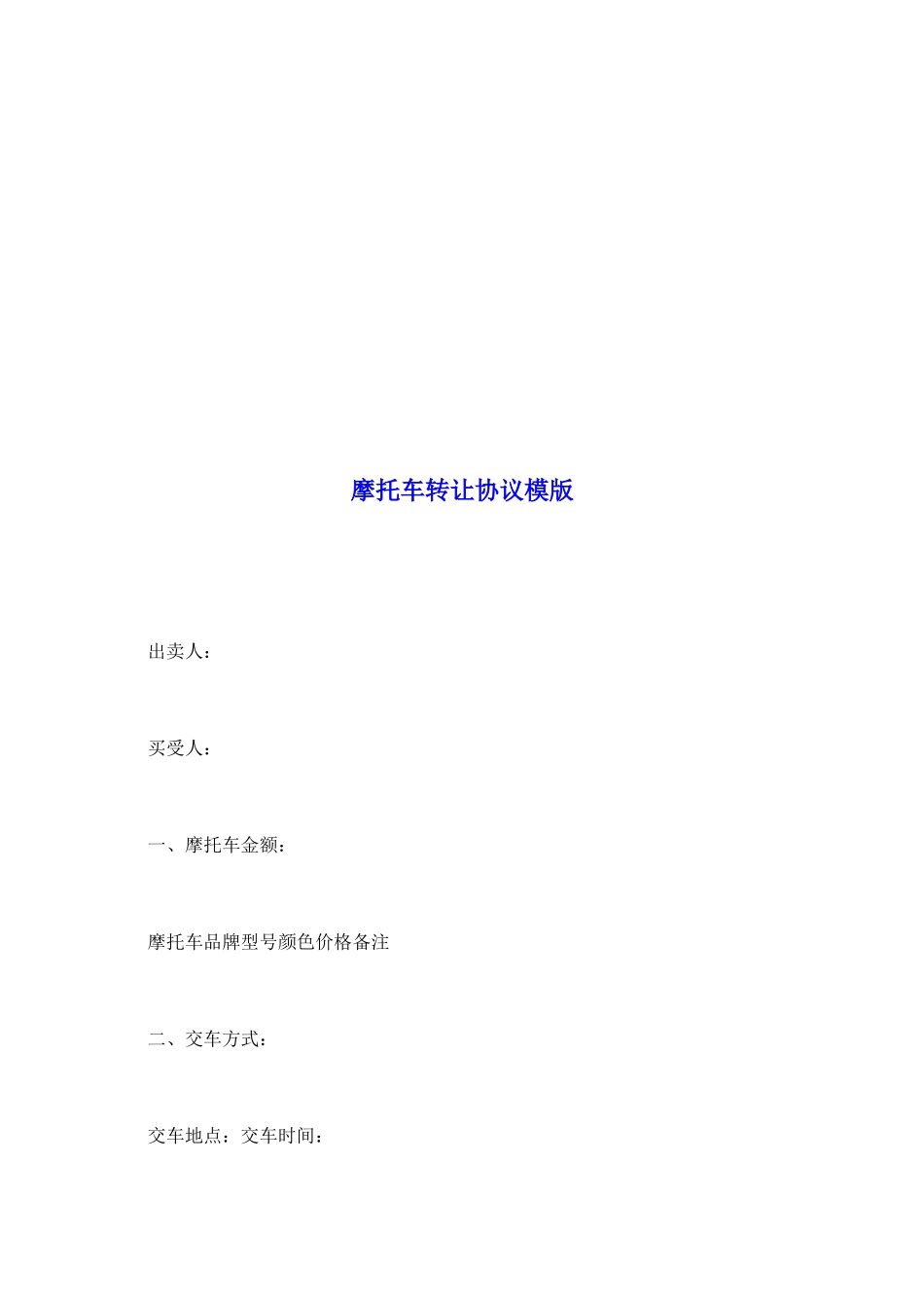 摩托车转让协议模版_第2页