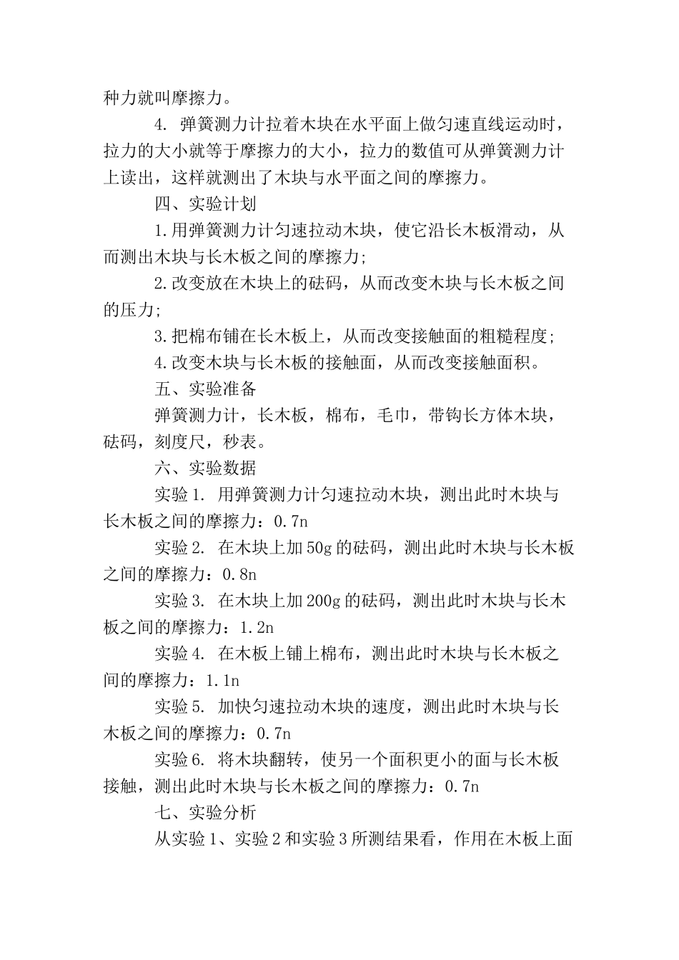 摩擦力大小和什么因素有关的实验报告_第2页