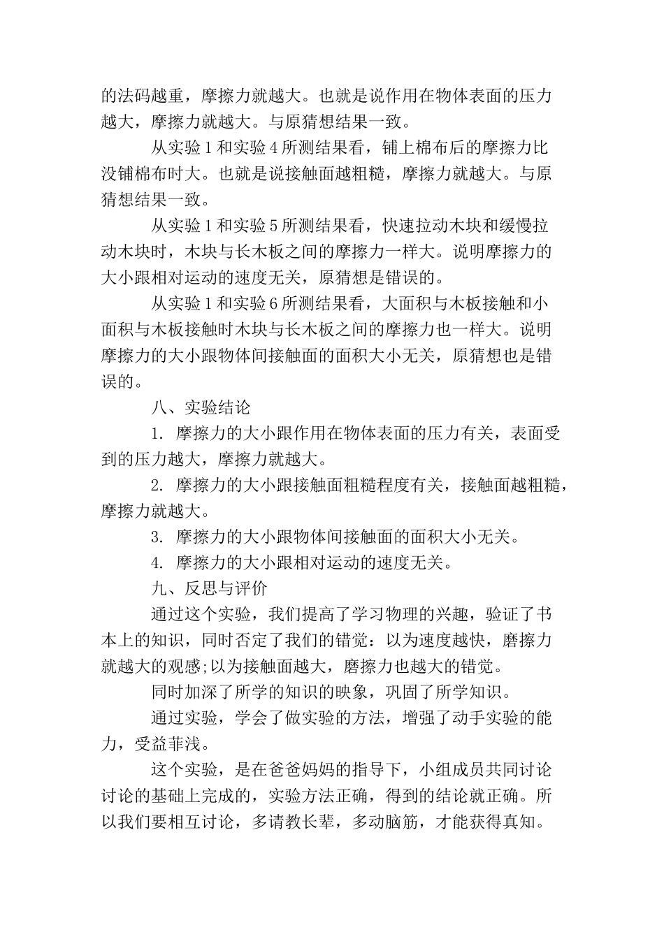 摩擦力大小和什么因素有关的实验报告_第3页