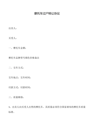 摩托车过户转让协议