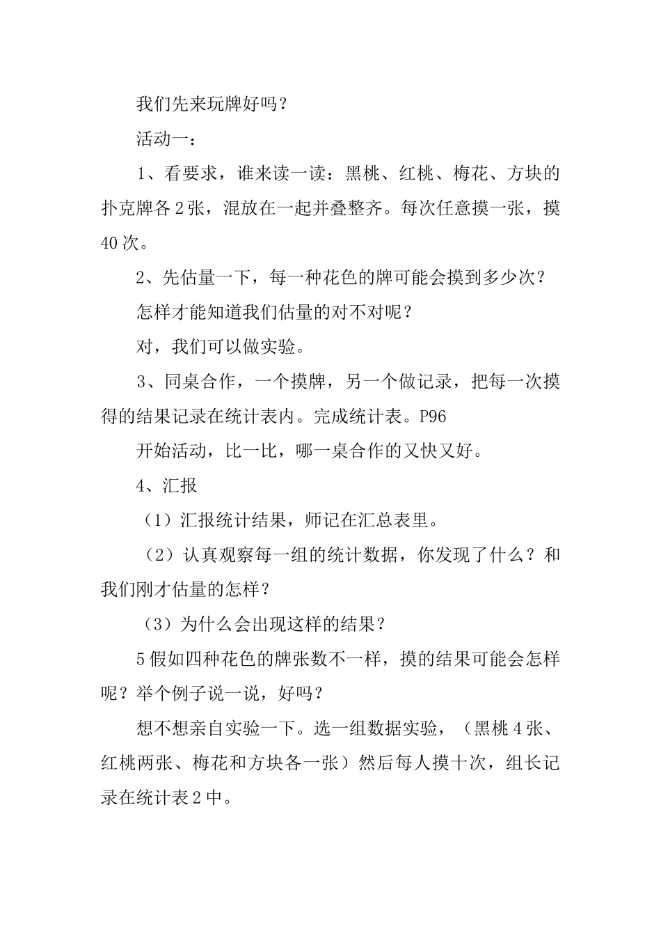 摸牌和下棋教案_第2页