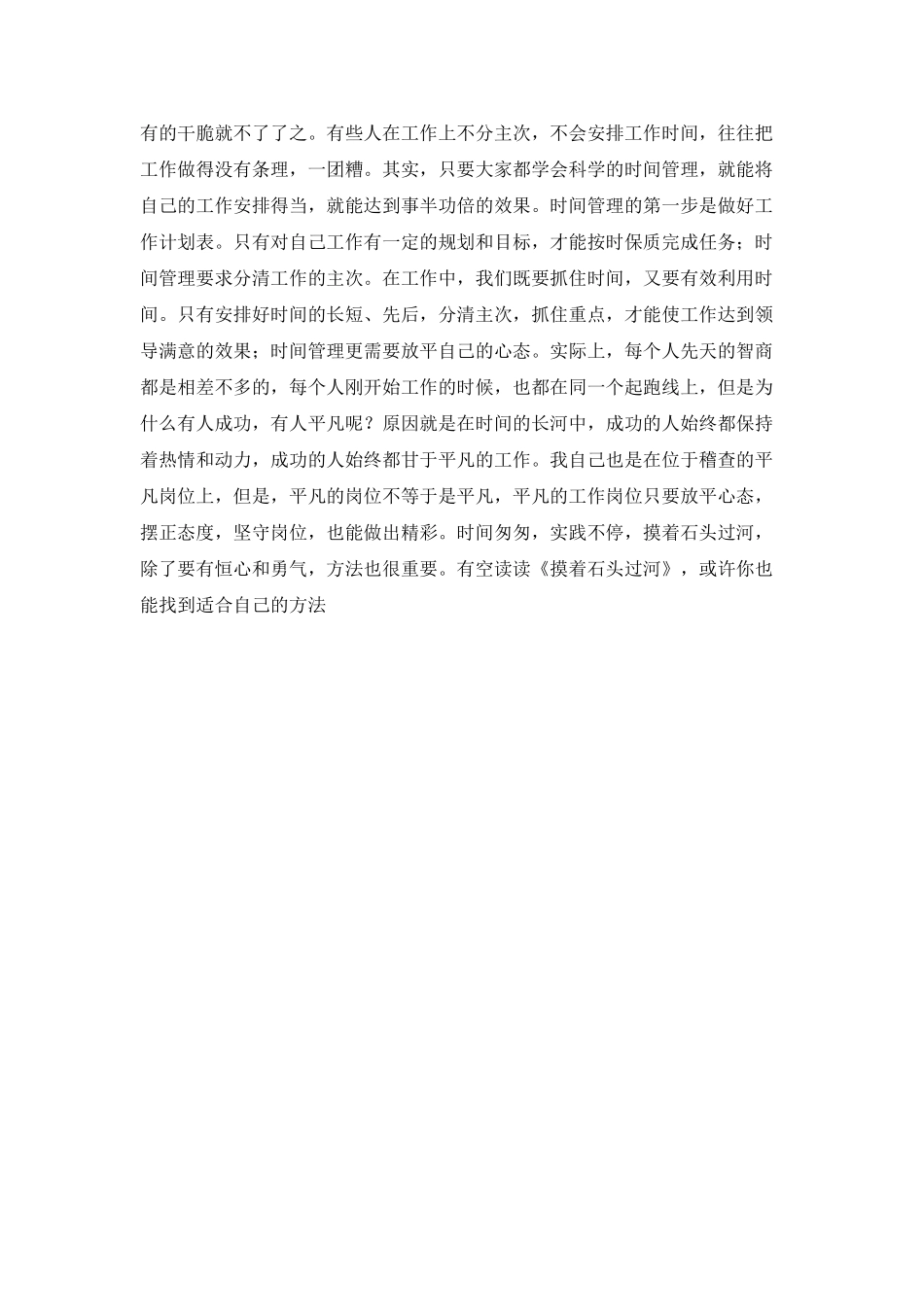 摸着石头过河读后感_第2页