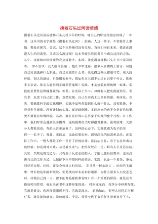 摸着石头过河读后感