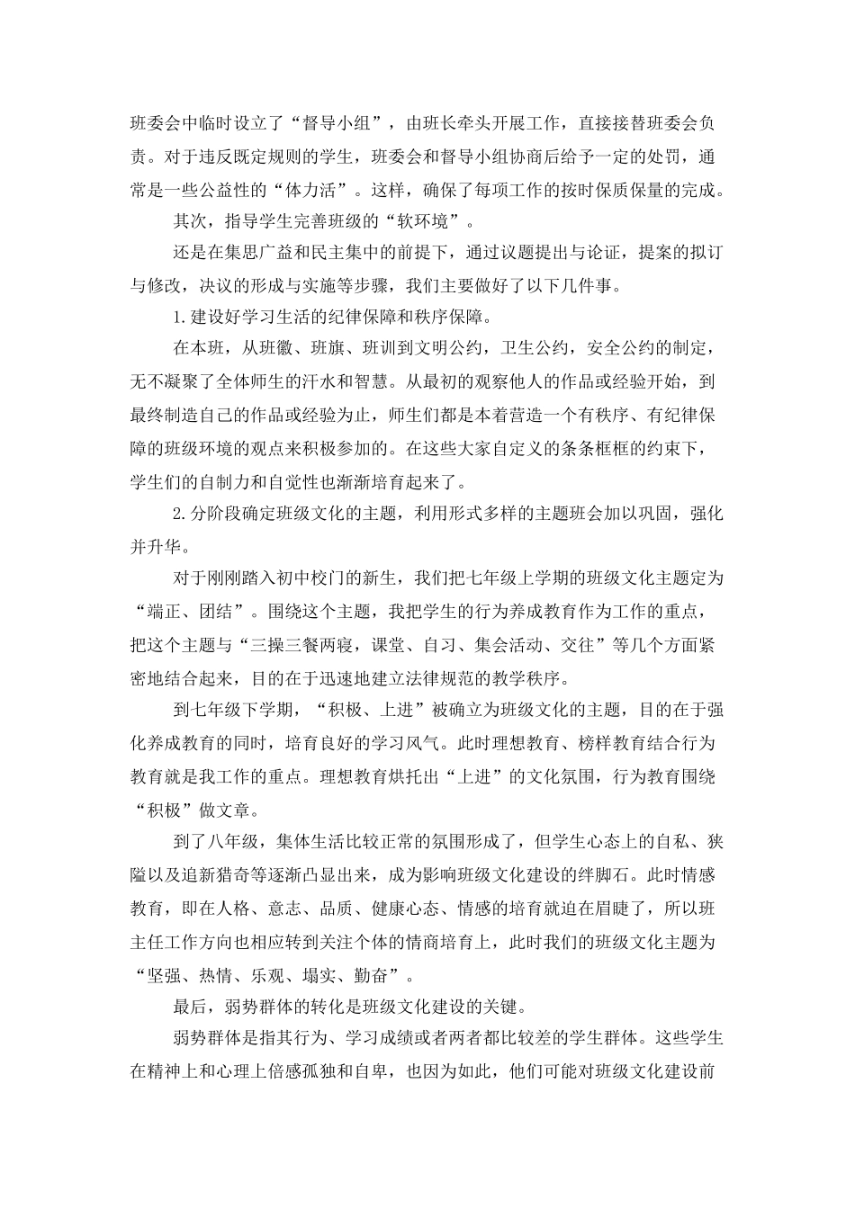 摸着石头过河班主任工作总结_第2页