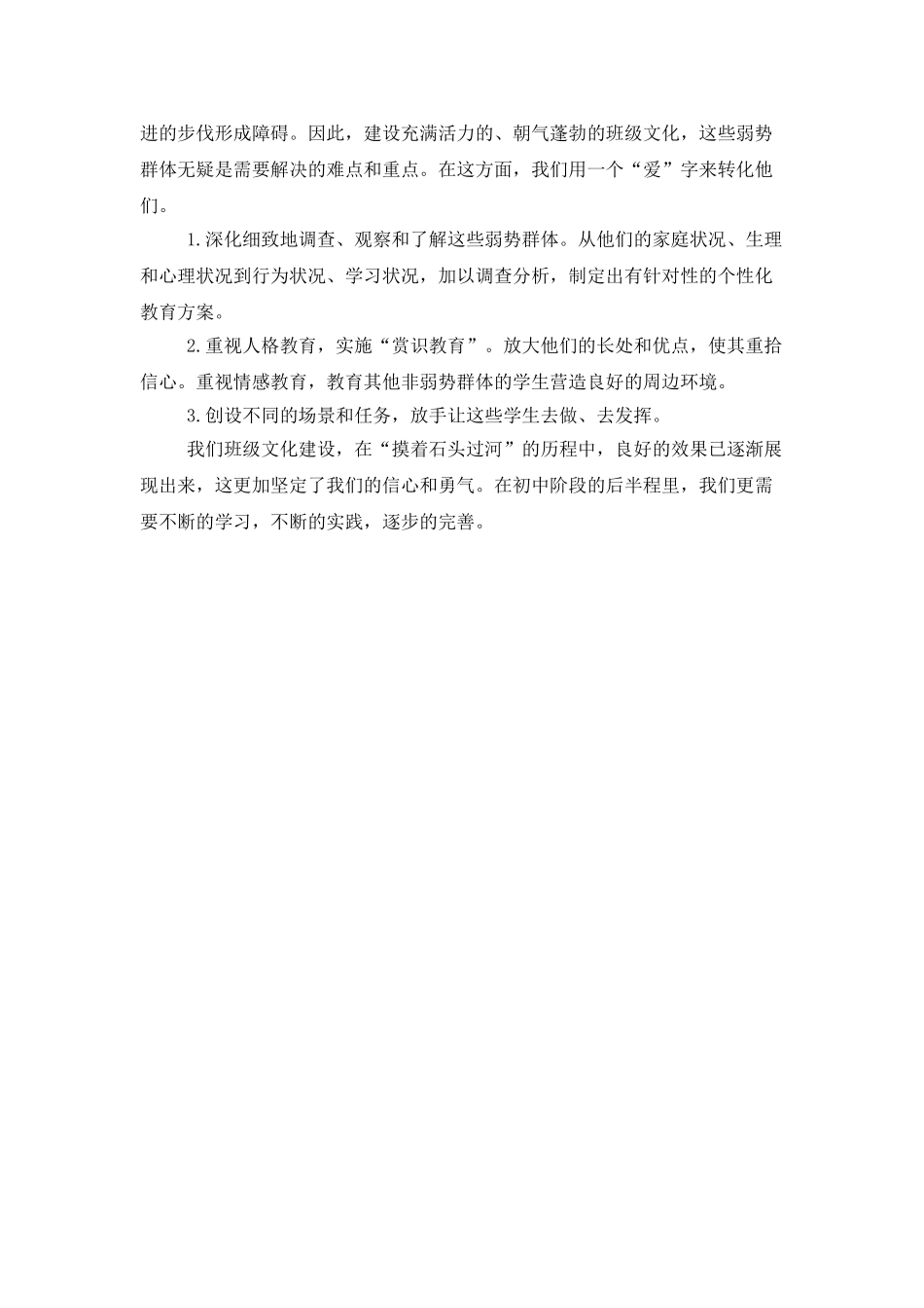 摸着石头过河班主任工作总结_第3页