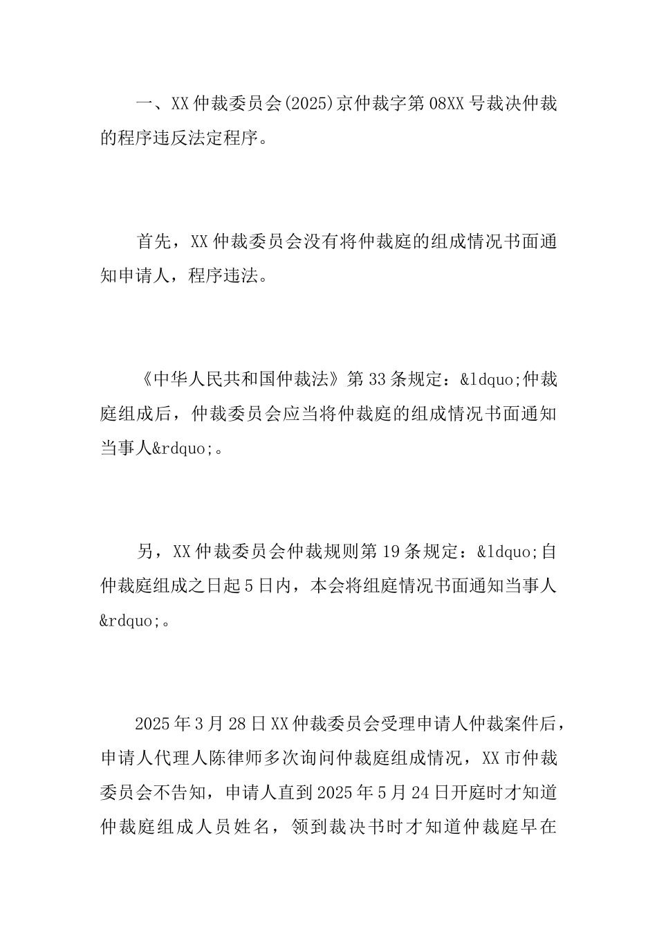 撤回仲裁请求申请书_第3页