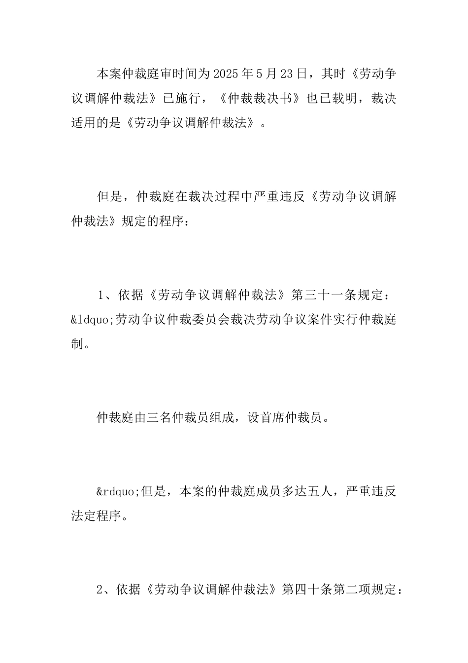 撤回仲裁申请书范文_第2页