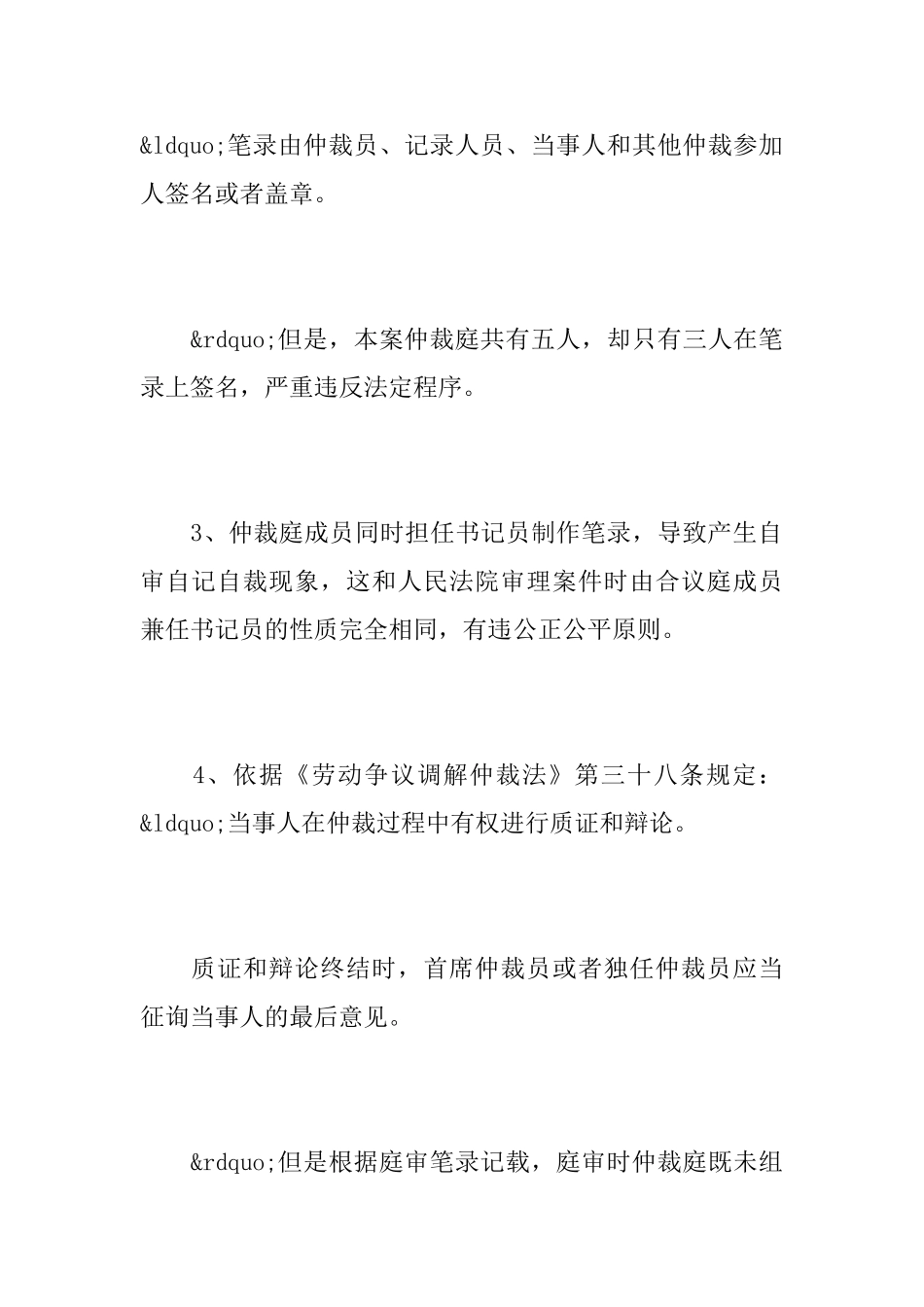 撤回仲裁申请书范文_第3页