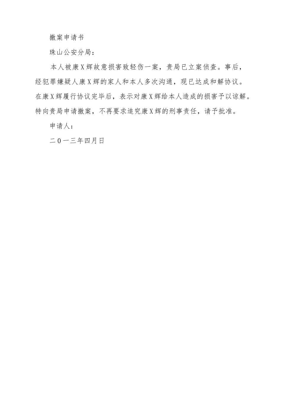 撤案申请书格式_第2页