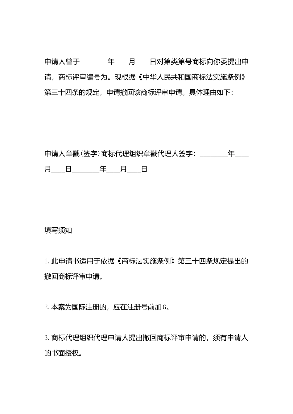 撤回商标评审申请书样书_第3页