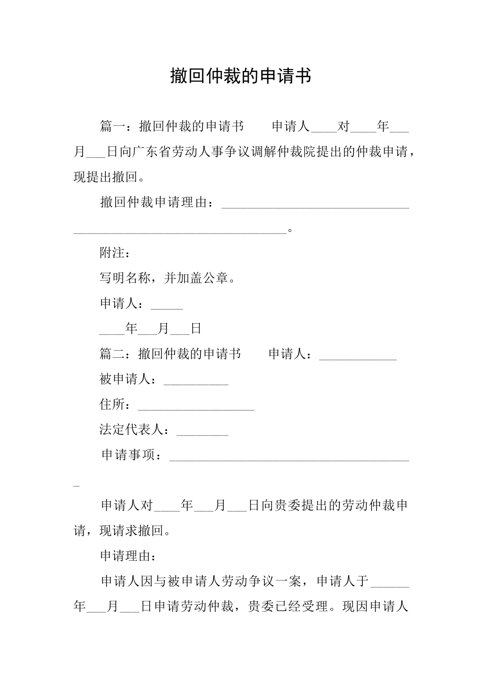 撤回仲裁的申请书_第1页