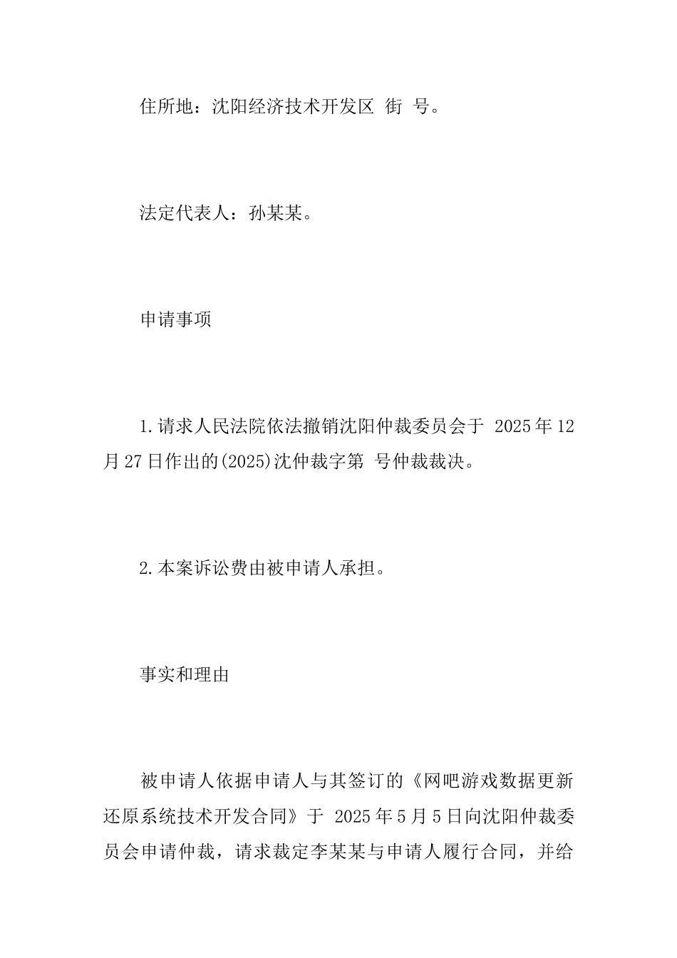 撤销仲裁申请书范文_第2页