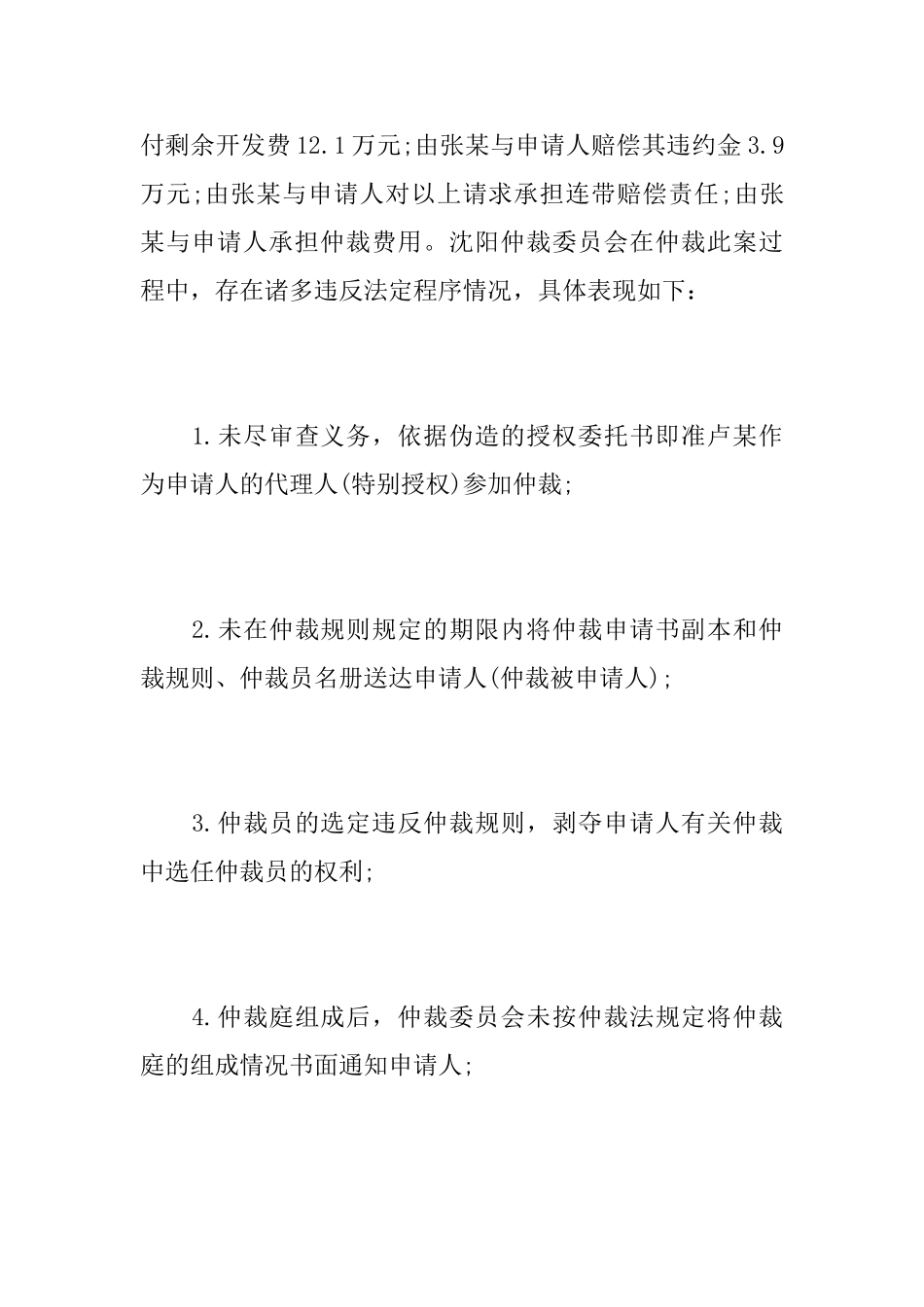 撤销仲裁申请书范文_第3页