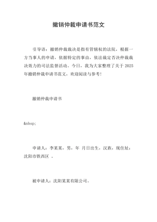 撤销仲裁申请书范文