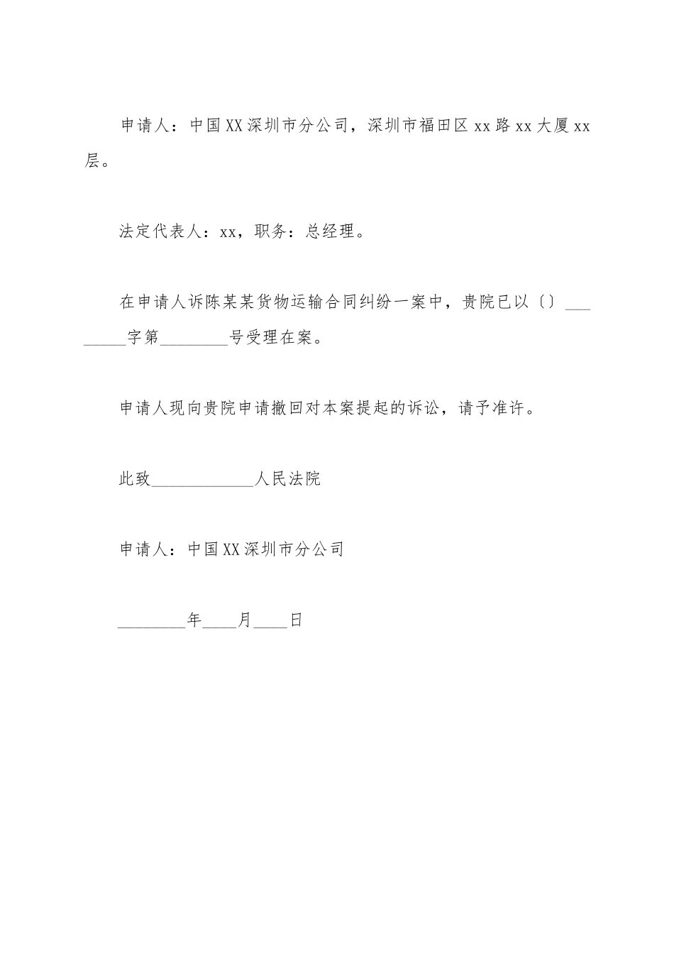 撤回诉讼申请书_第2页