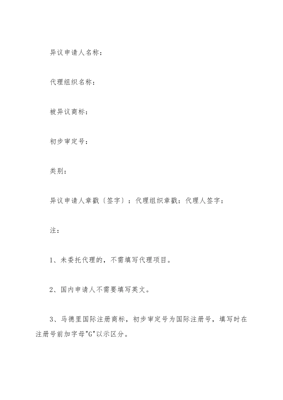 撤回商标异议申请书新_第2页