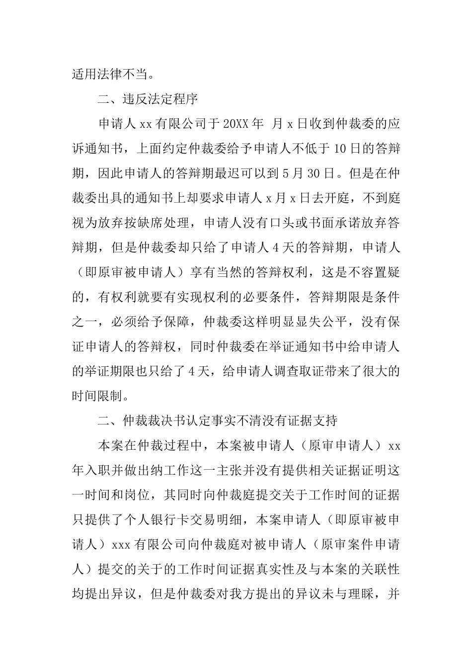 撤销劳动仲裁申请书范文_第2页