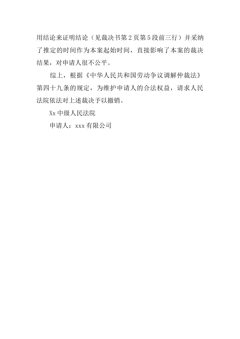 撤销劳动仲裁申请书范文_第3页