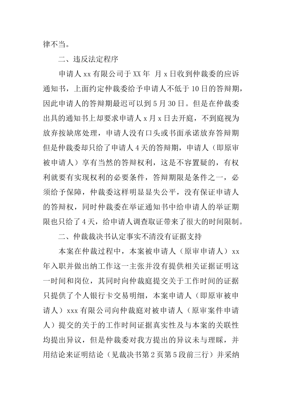 撤销劳动仲裁申请书范本_第2页