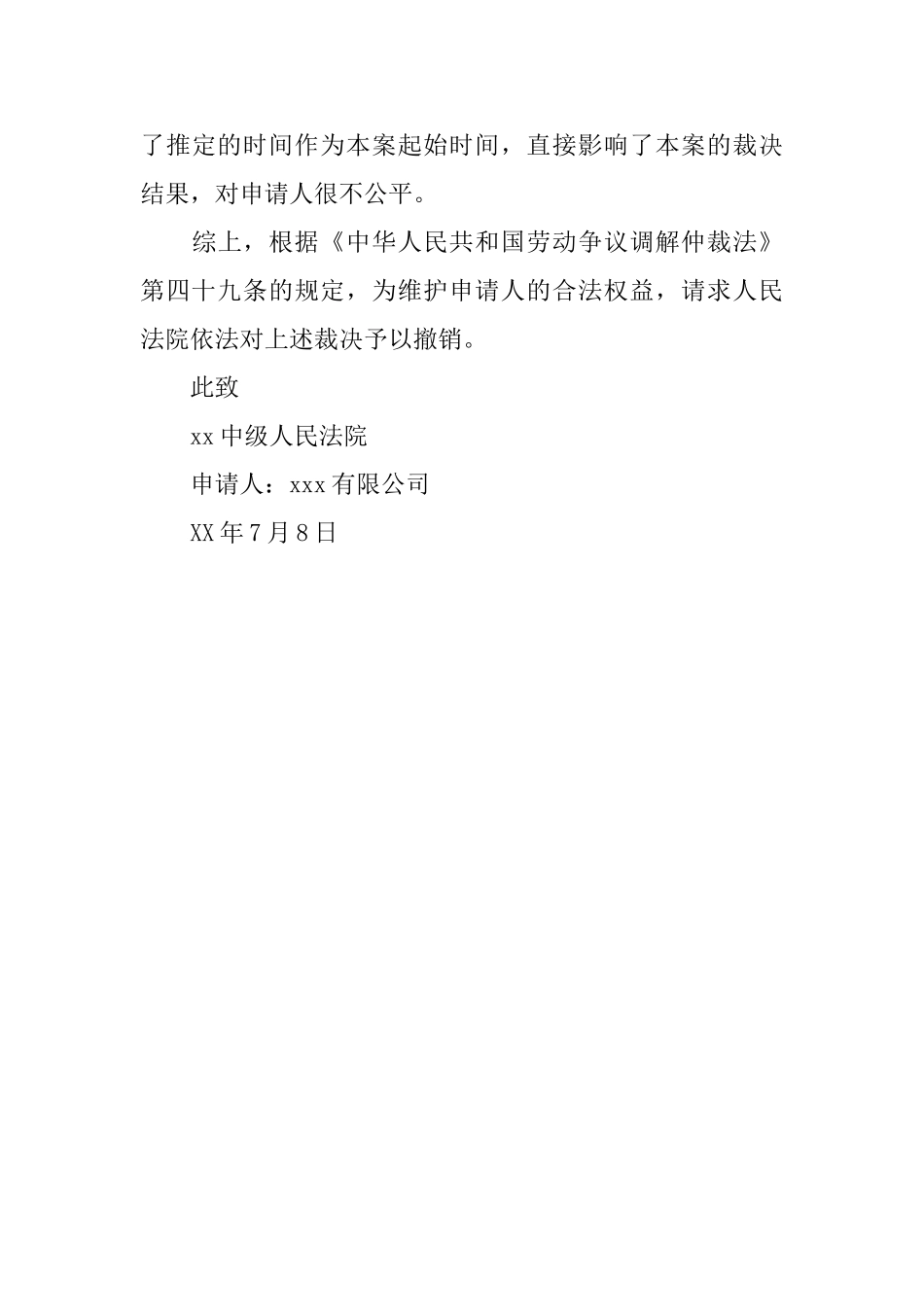 撤销劳动仲裁申请书范本_第3页