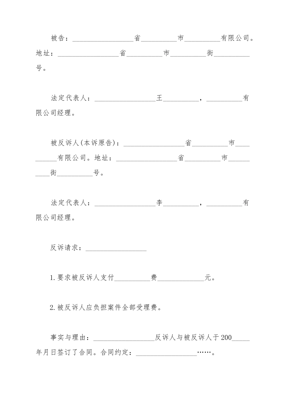 撤销合同纠纷反诉状范文_第2页