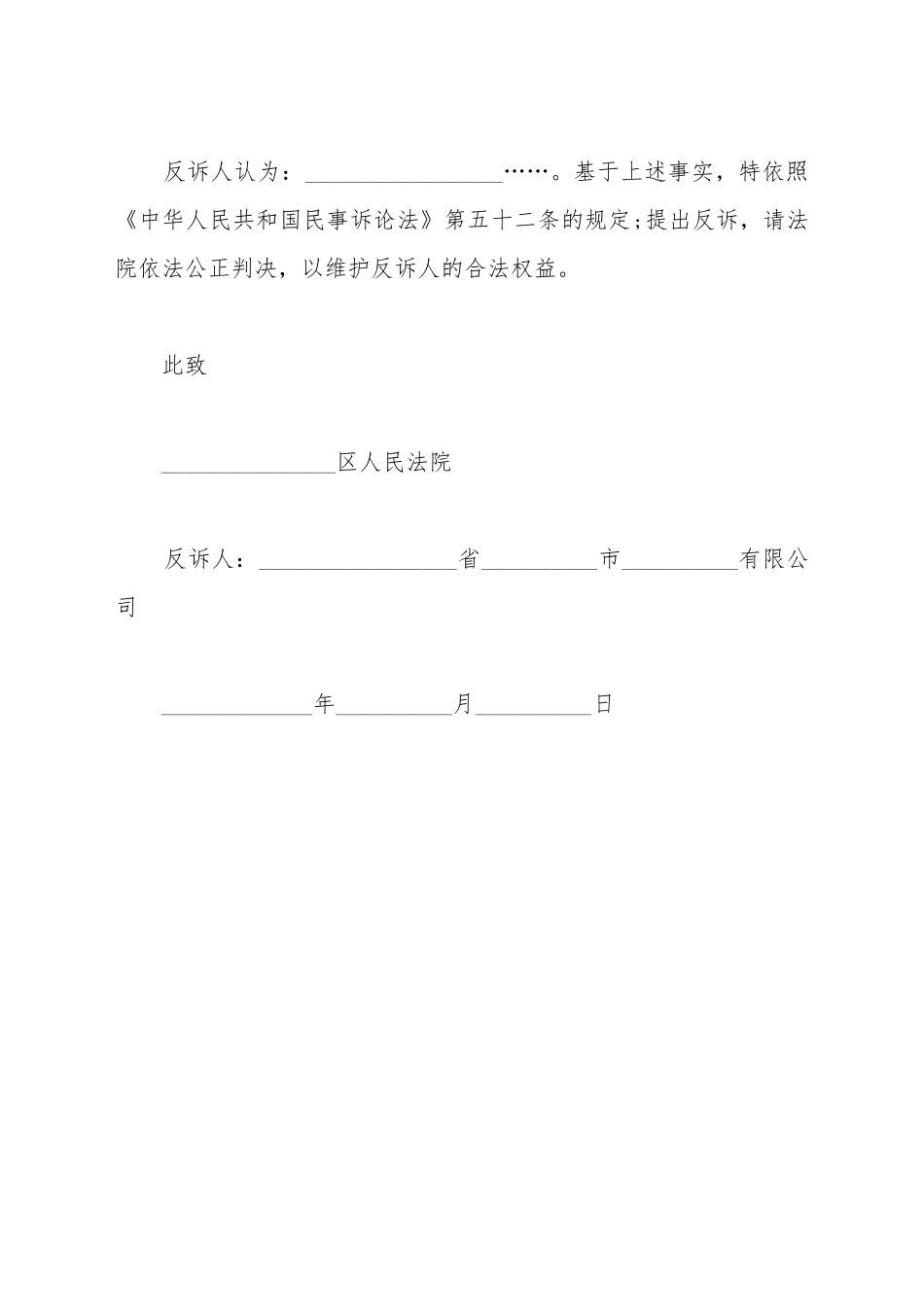撤销合同纠纷反诉状范文_第3页