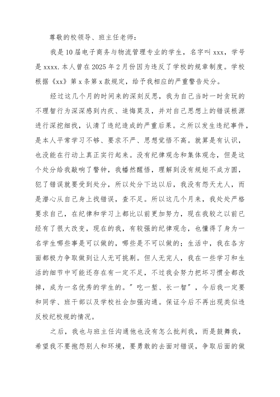 撤销处分申请书一_第2页