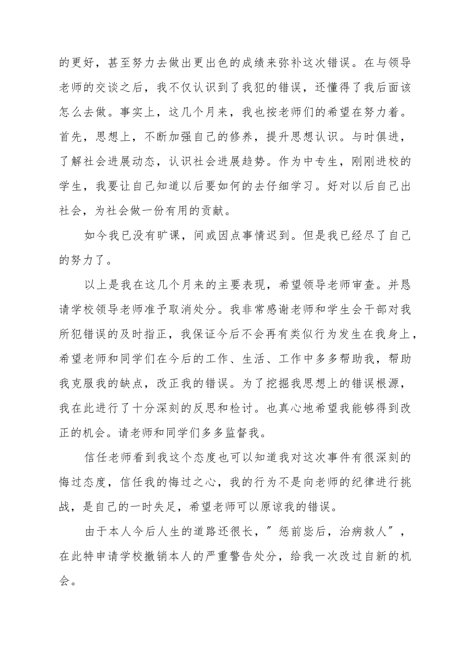 撤销处分申请书一_第3页