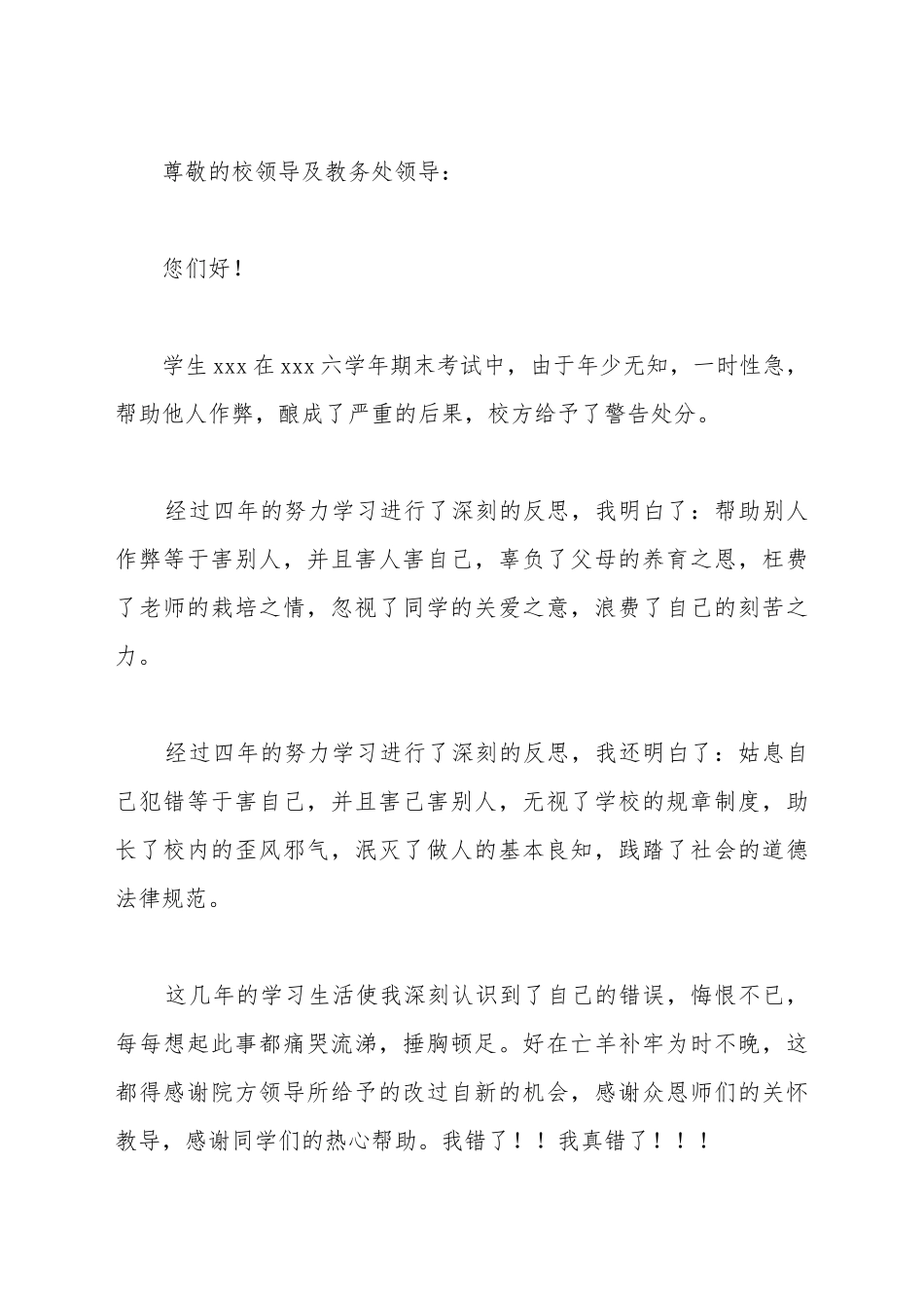 撤销处分申请书格式_第2页