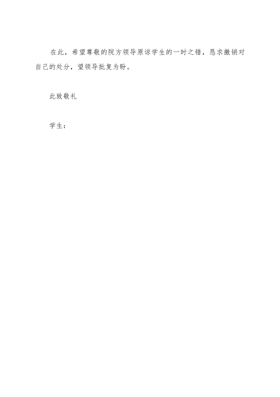 撤销处分申请书格式_第3页