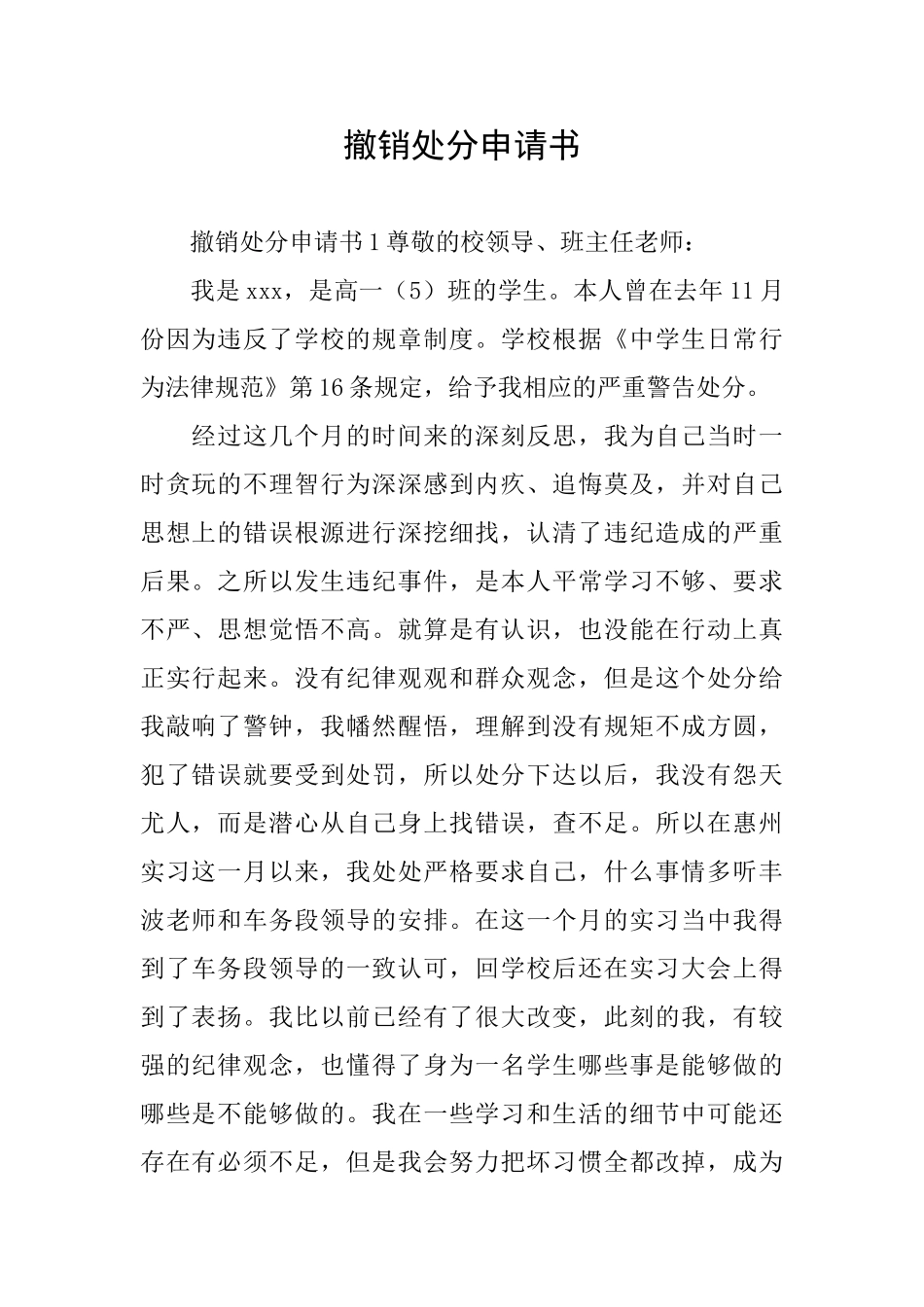 撤销处分申请书_第1页