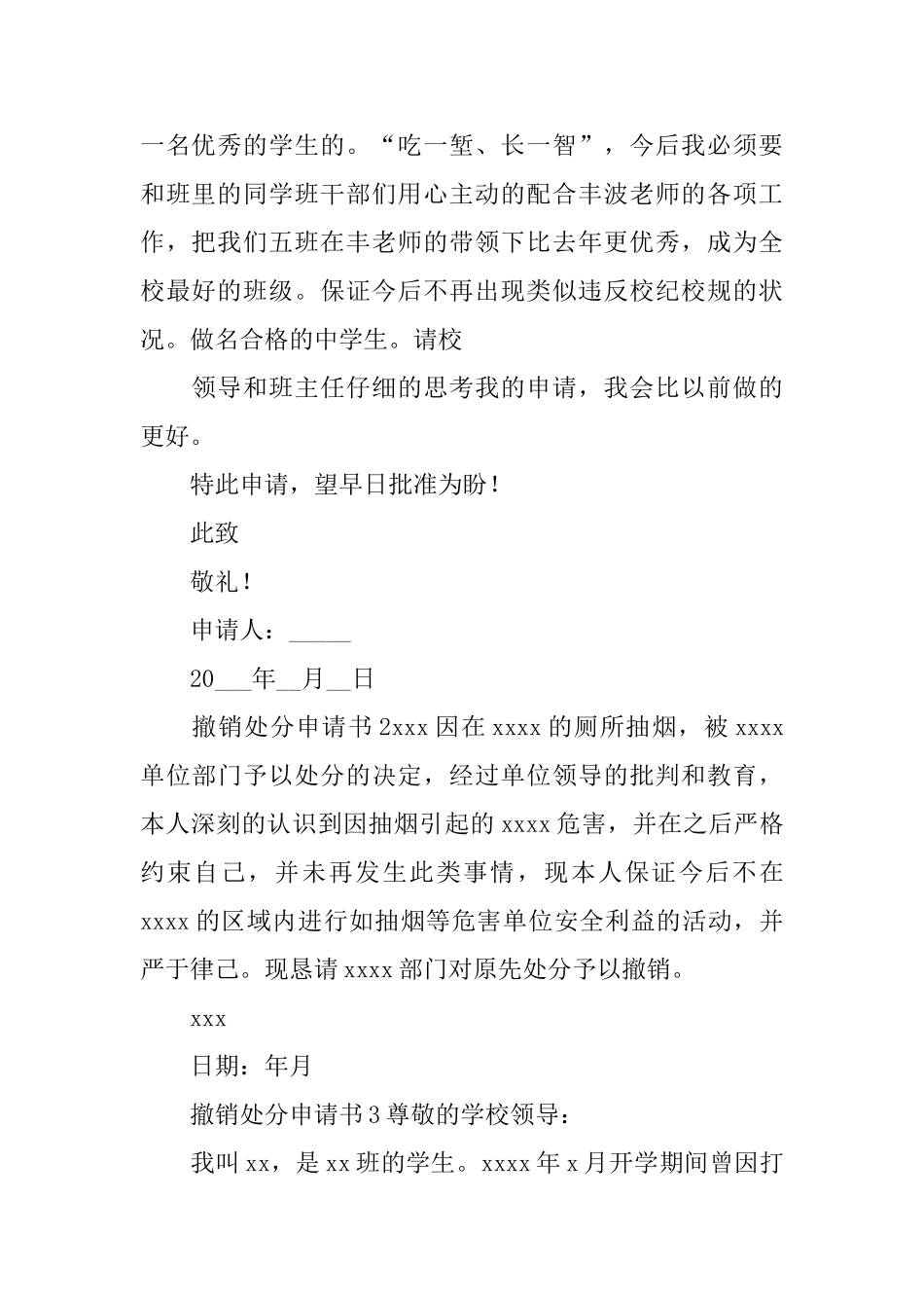 撤销处分申请书_第2页