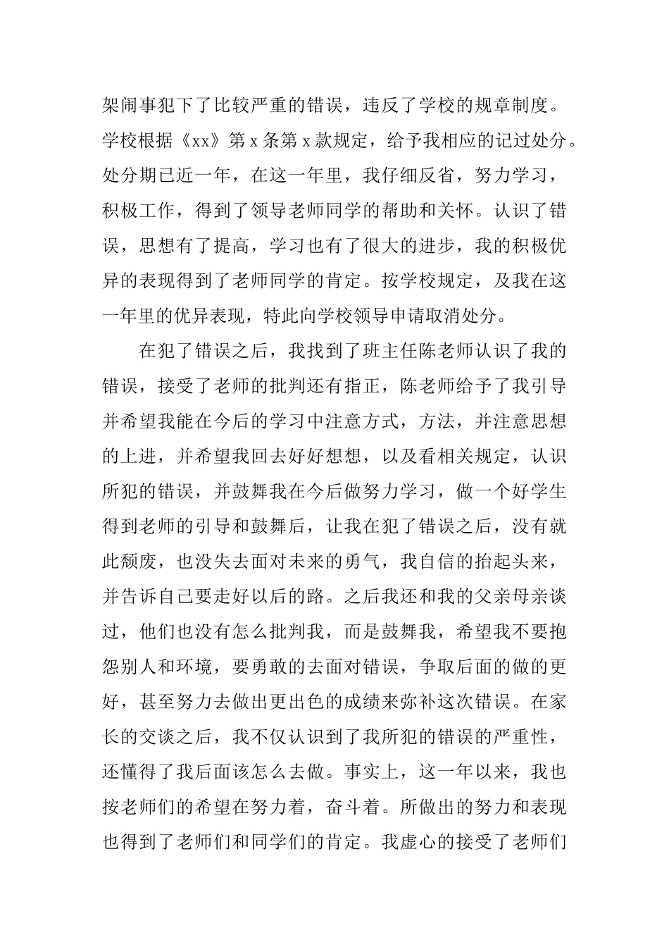 撤销处分申请书_第3页