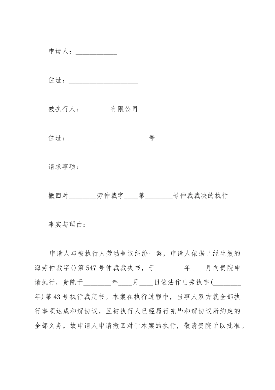 撤销执行申请书范本_第2页
